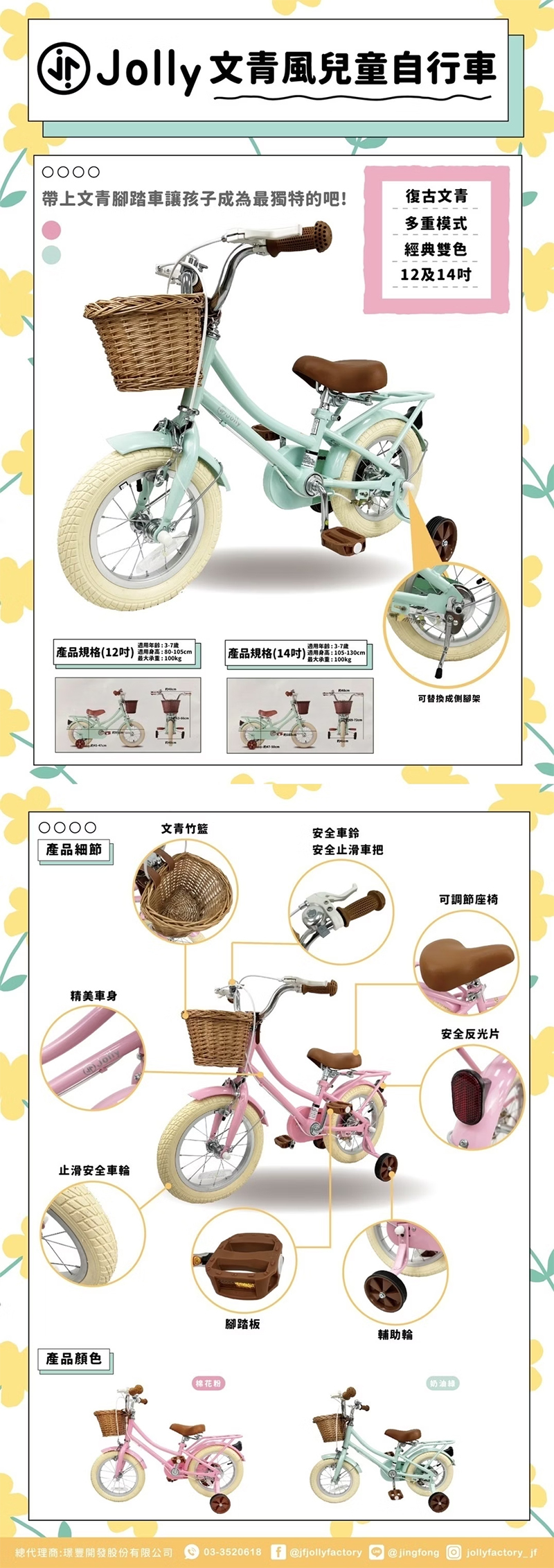 Jolly，文青風兒童自行車