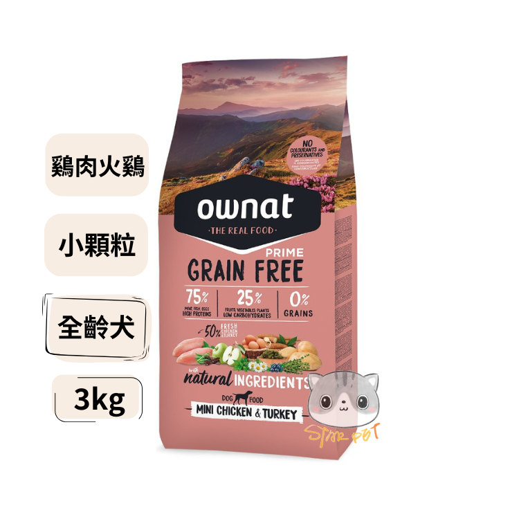 OWNAT 放牧雞肉與火雞 無穀全犬糧 (小顆粒) 3kg