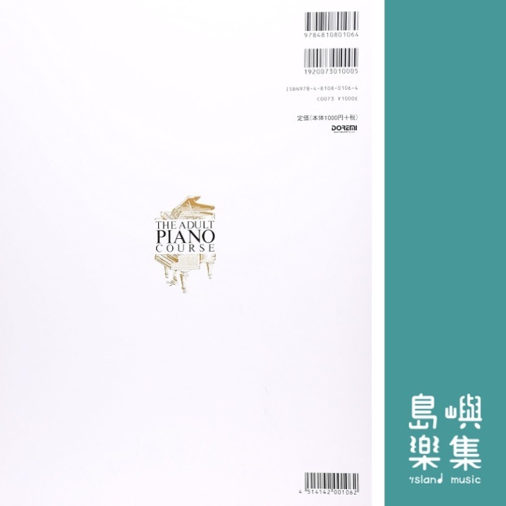 おとなのためのピアノ教本 3