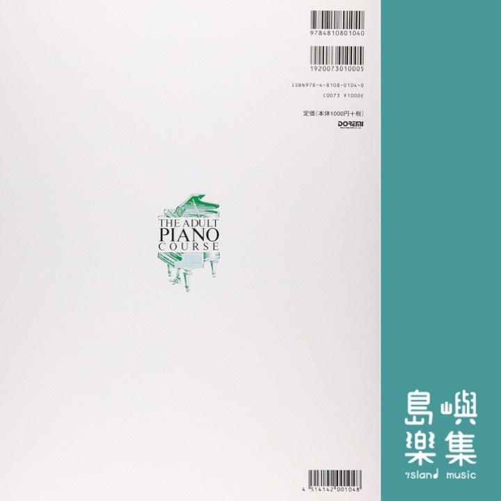 おとなのためのピアノ教本 1