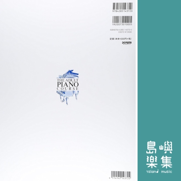おとなのためのピアノ教本 5