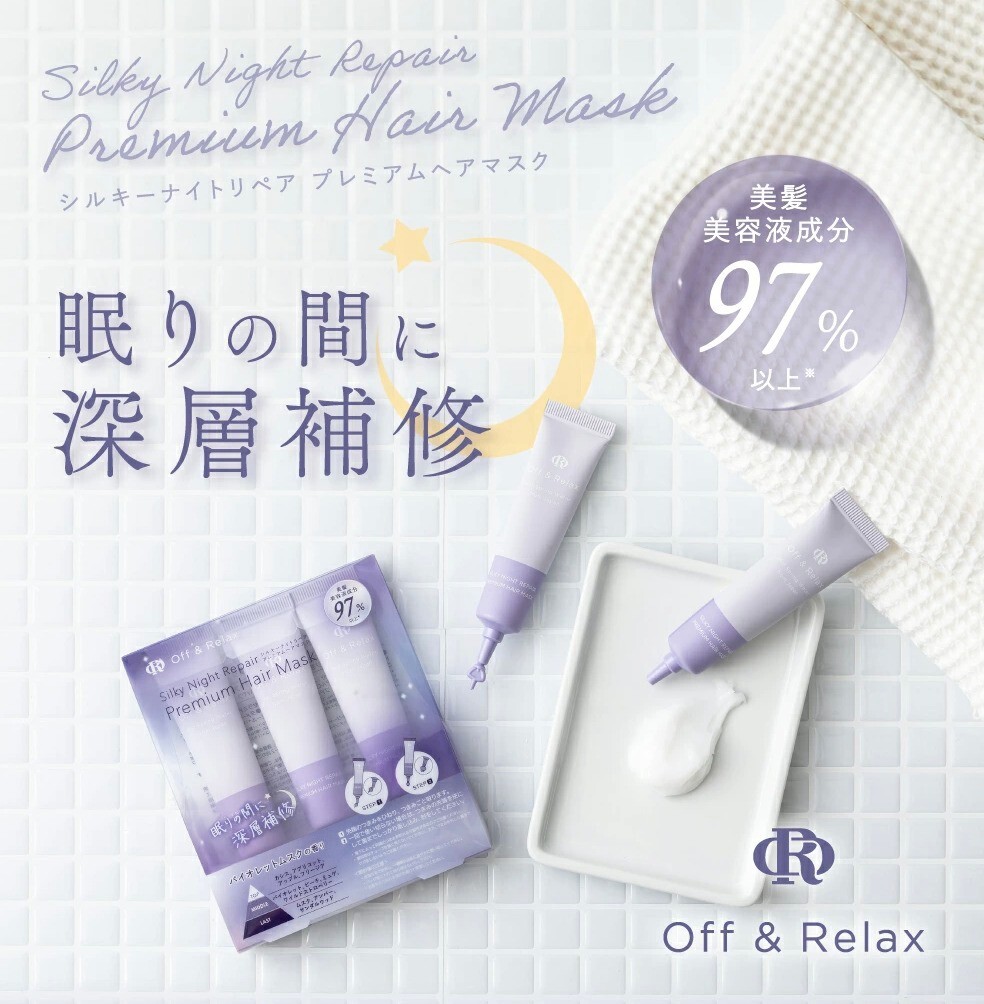 20251011 日本 Off&Relax 絲滑夜間修護高效髮膜 (10gx3入)  #L  (12月中旬)