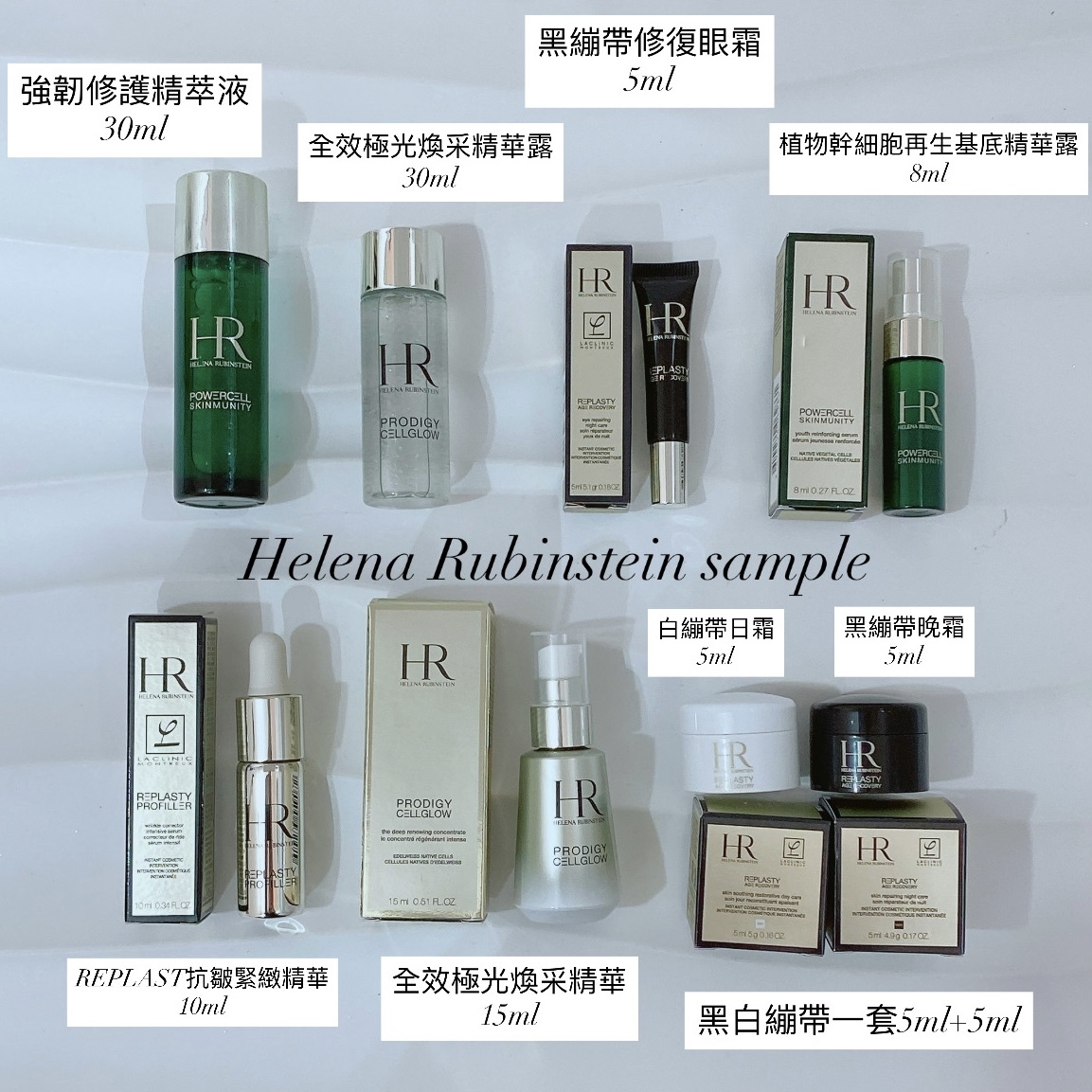 HR 赫蓮娜 旅行裝小樣sample