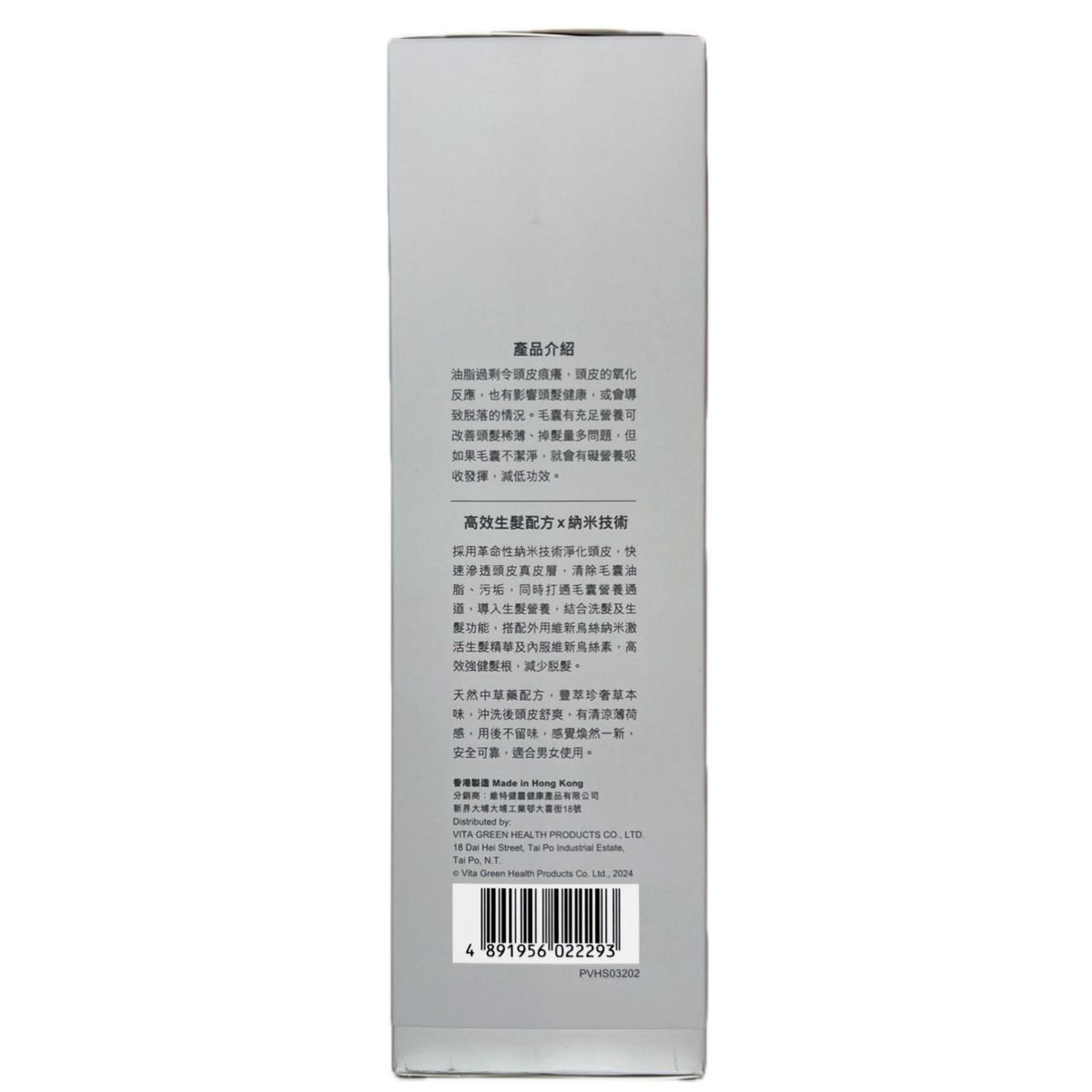 Vita Green 維特健靈維新烏絲納米激活生髮洗髮精華露 200毫升