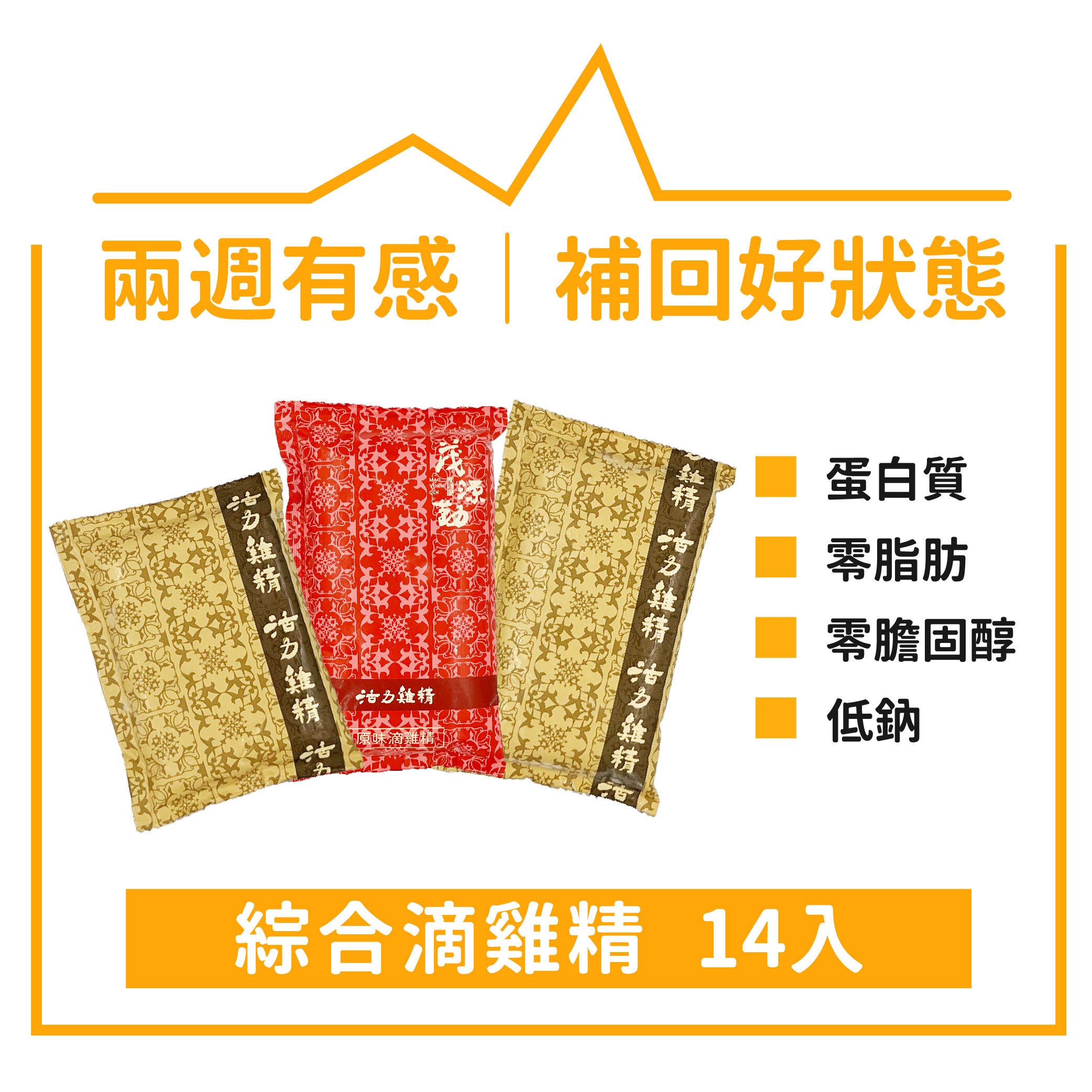 綜合滴雞精14入