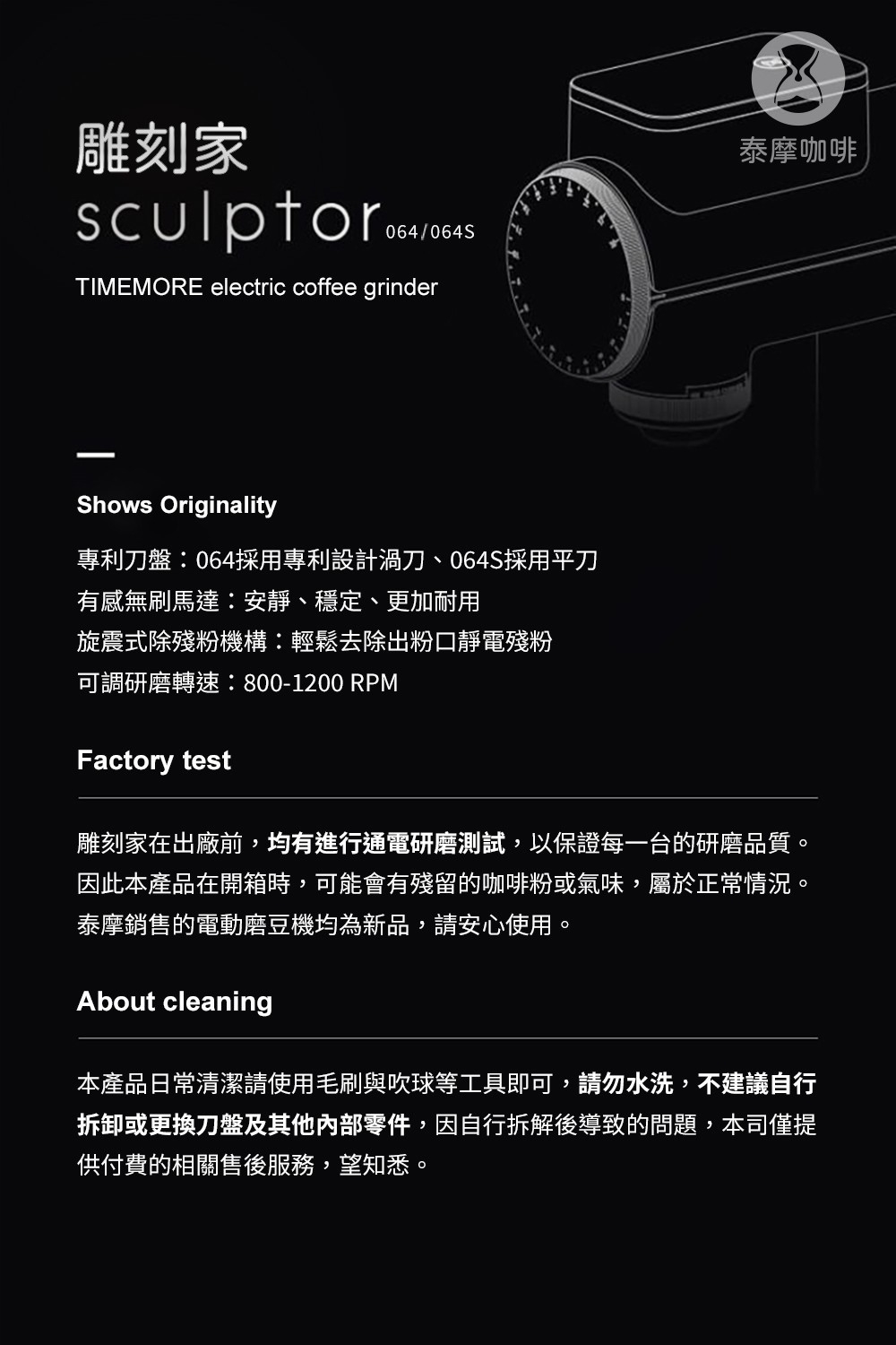 泰摩咖啡 雕刻家064S 電動磨豆機 白色/黑色