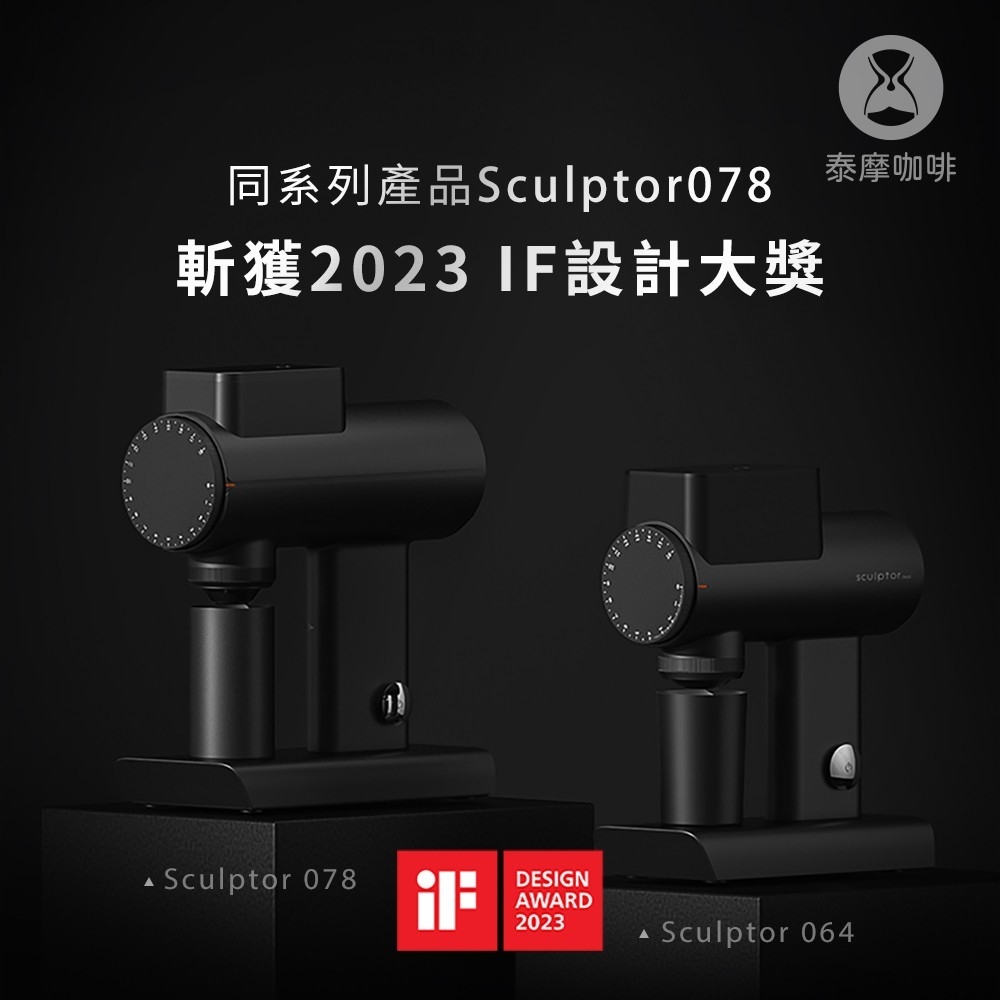 泰摩咖啡 雕刻家064S 電動磨豆機 白色/黑色