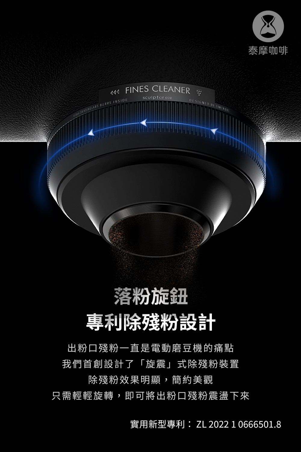 泰摩咖啡 雕刻家064S 電動磨豆機 白色/黑色