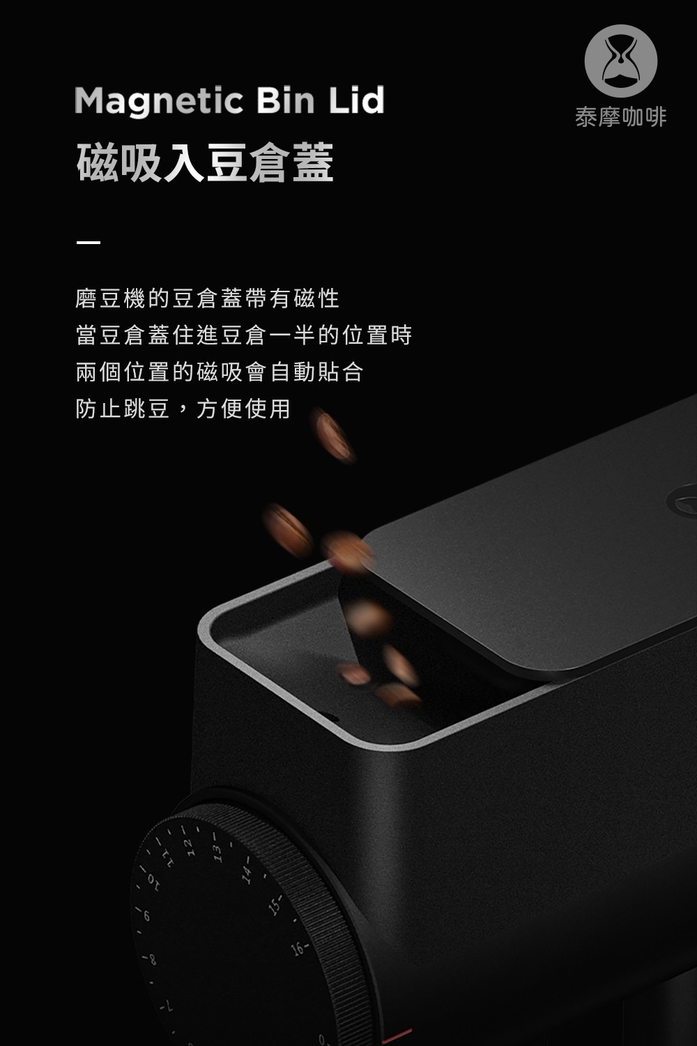 泰摩咖啡 雕刻家064S 電動磨豆機 白色/黑色