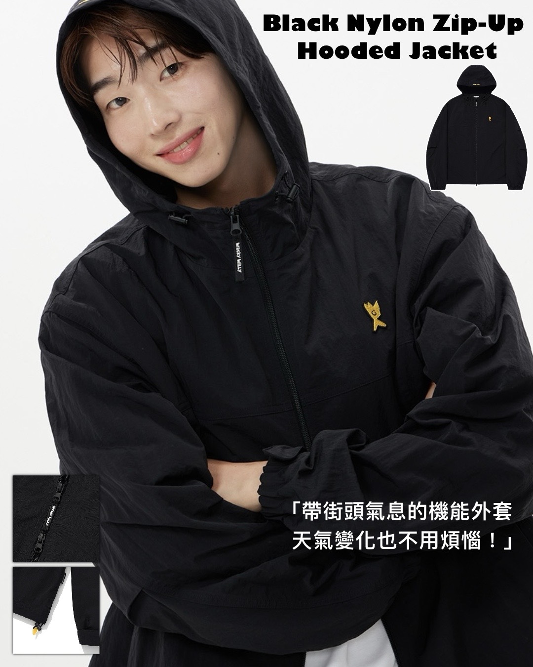 #韓國連線現貨 Wacky willy 防風 雙向拉鍊 尼龍連帽外套 兩色