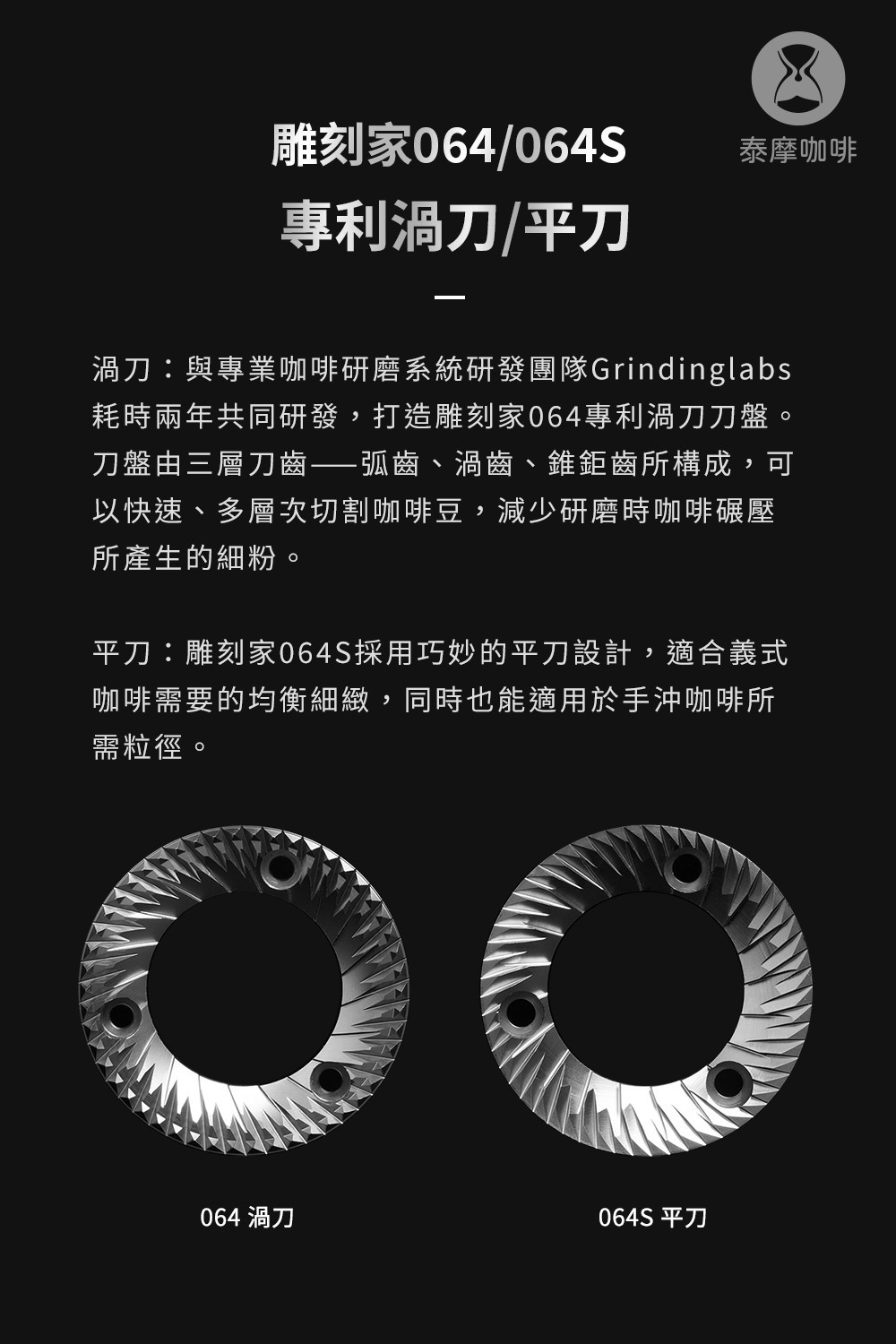 泰摩咖啡 雕刻家064S 電動磨豆機 白色/黑色