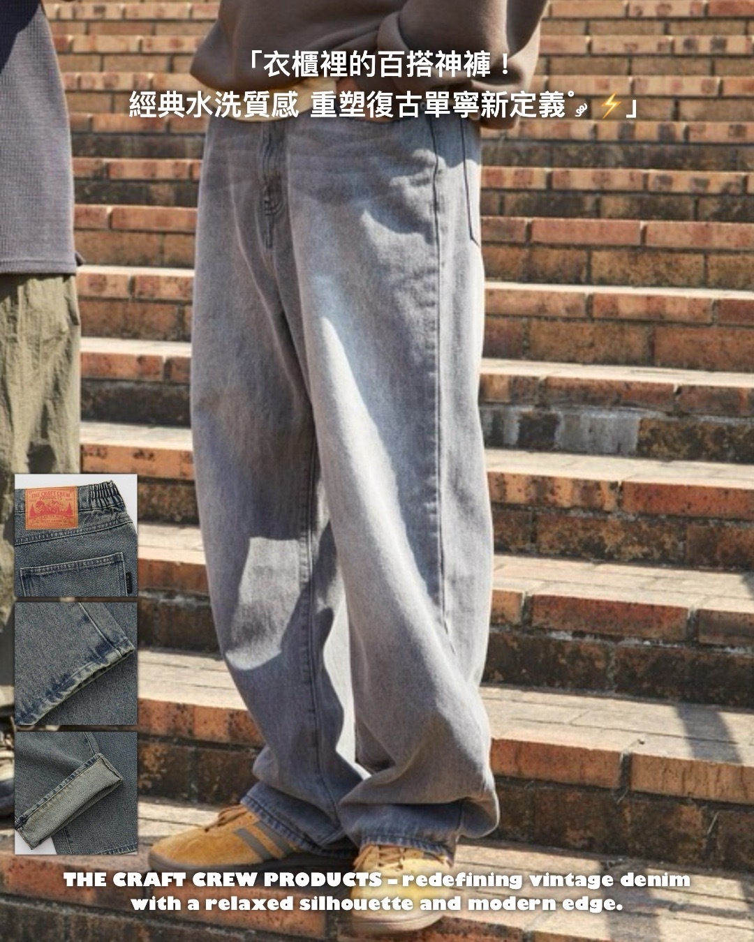 #預購 THE CRAFT CREW PRODUCTS 復古寬鬆直筒牛仔褲 五色