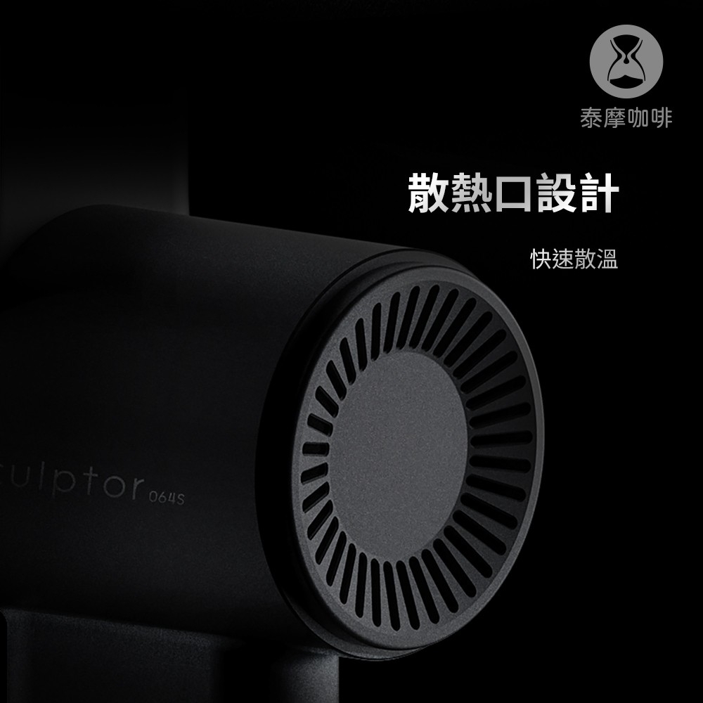 泰摩咖啡 雕刻家064S 電動磨豆機 白色/黑色