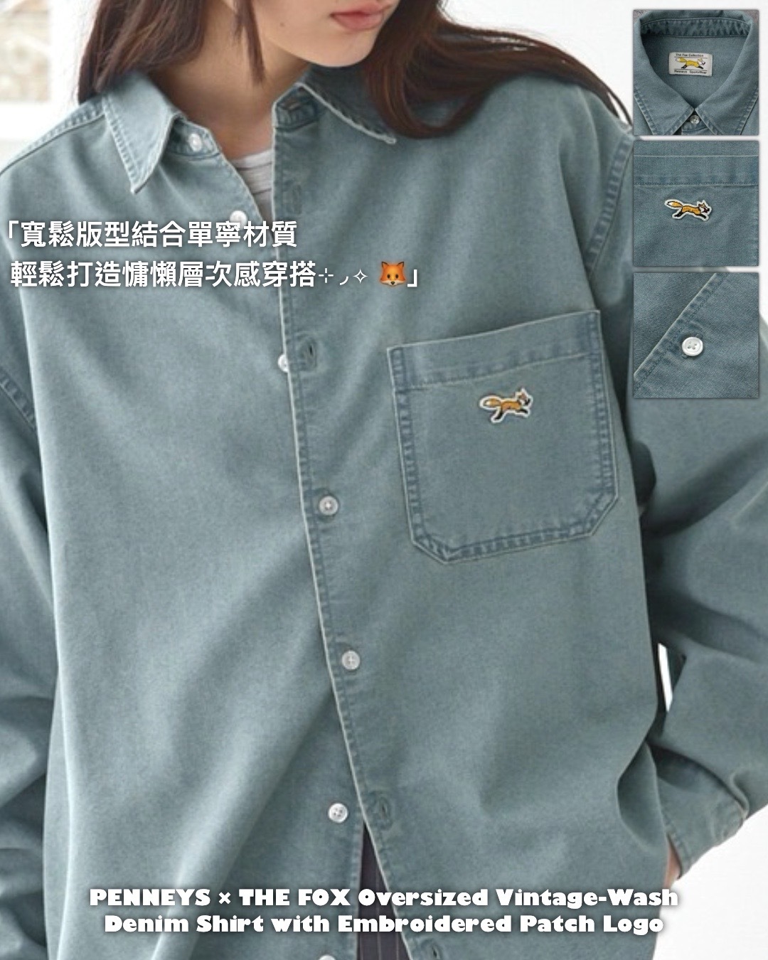#預購 日本限定 PENNEYS THE FOX 刺繡復古 口袋牛仔襯衫 三色