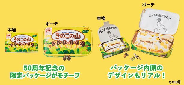 【預購】JN100816 MonoMax「蘑菇山」小袋&吊飾套裝