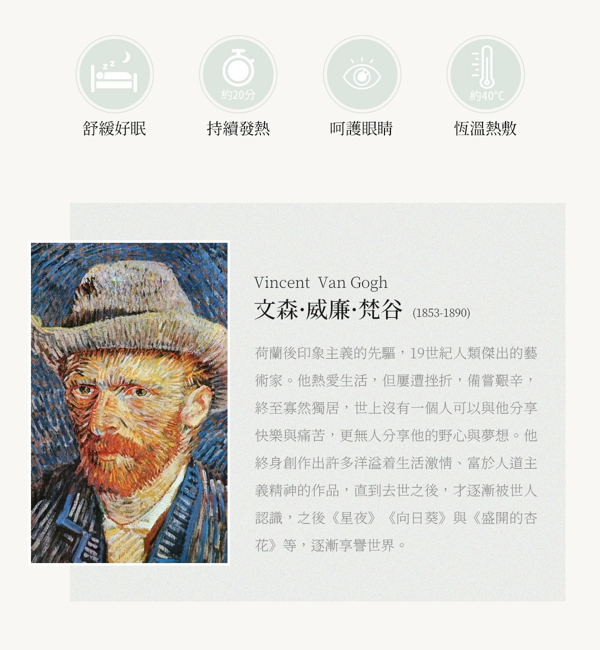 【梵谷】「向日葵」蒸氣熱敷眼罩—優雅的格拉斯