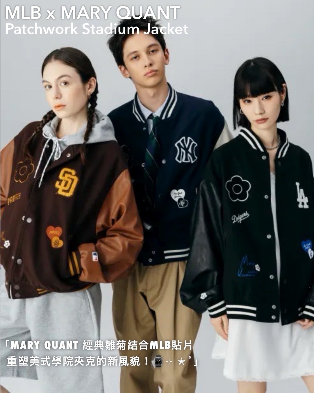 #日本代購 MARY QUANT X MLB 貼片夾克外套 三色
