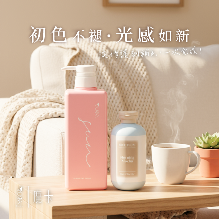 【買2送1】光譜初色體驗組（髮質修護+補色）｜限量加贈100ml