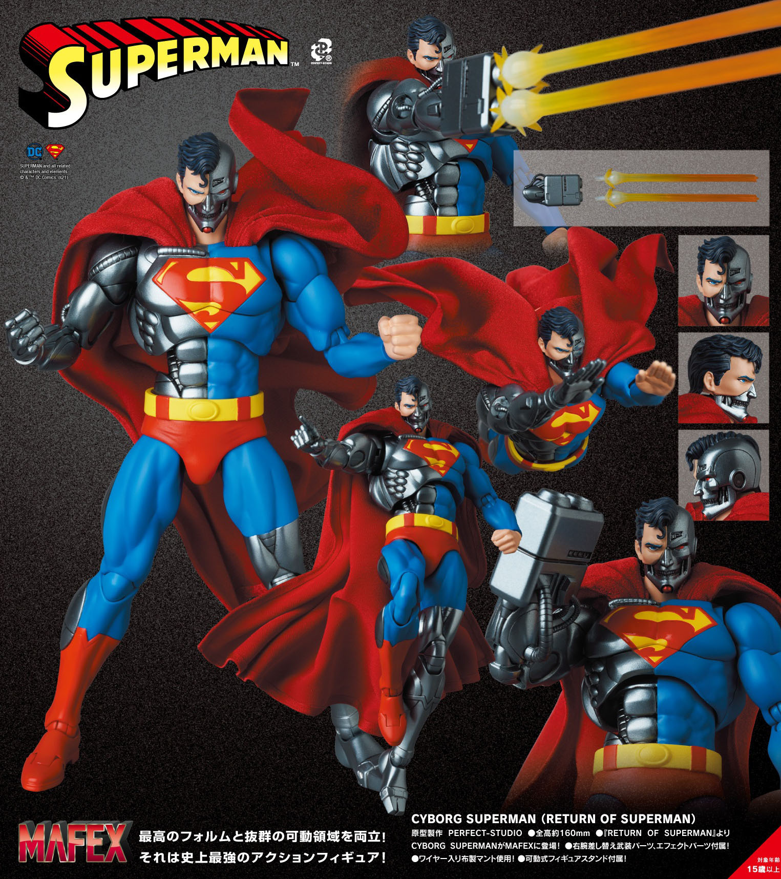 再版 MAFEX "Return of Superman" Cyborg Superman (Return of Superman)
