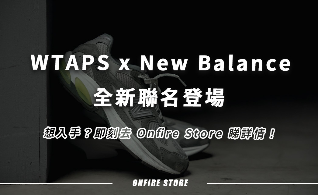 軍事感爆燈！WTAPS x New Balance ABZORB 2010 聯名發售資訊搶先看