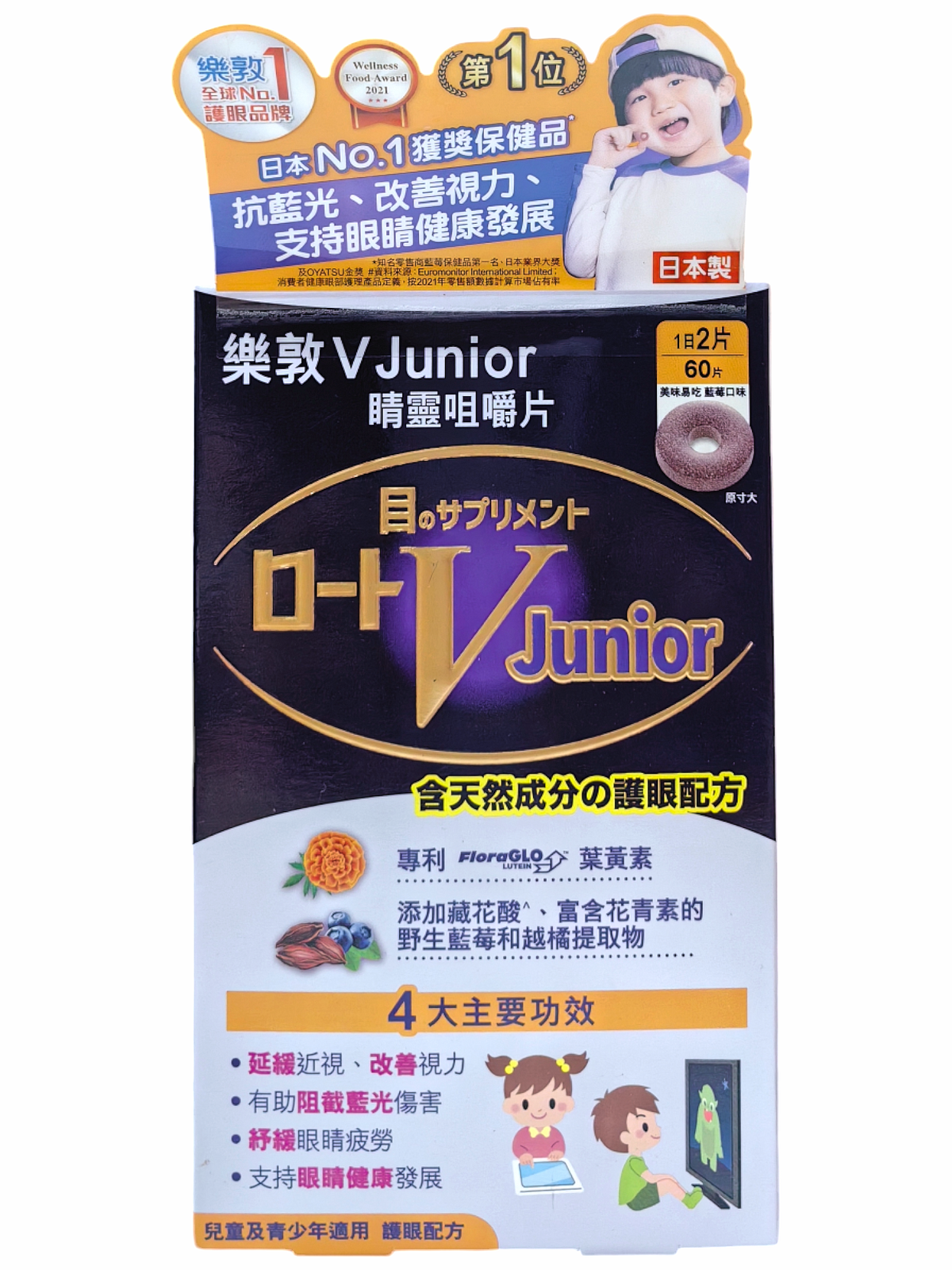 Rohto 樂敦V Junior睛靈咀嚼片 (60粒)
