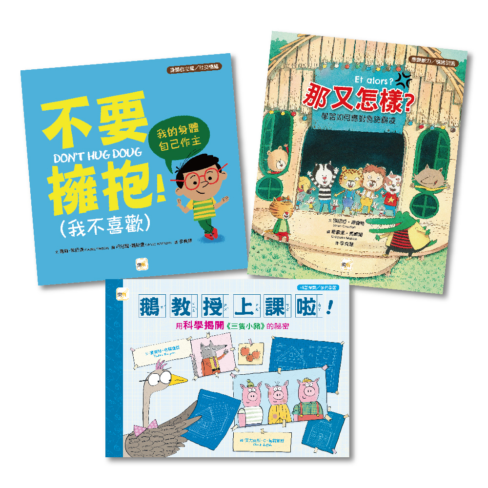 得獎繪本套書．三冊