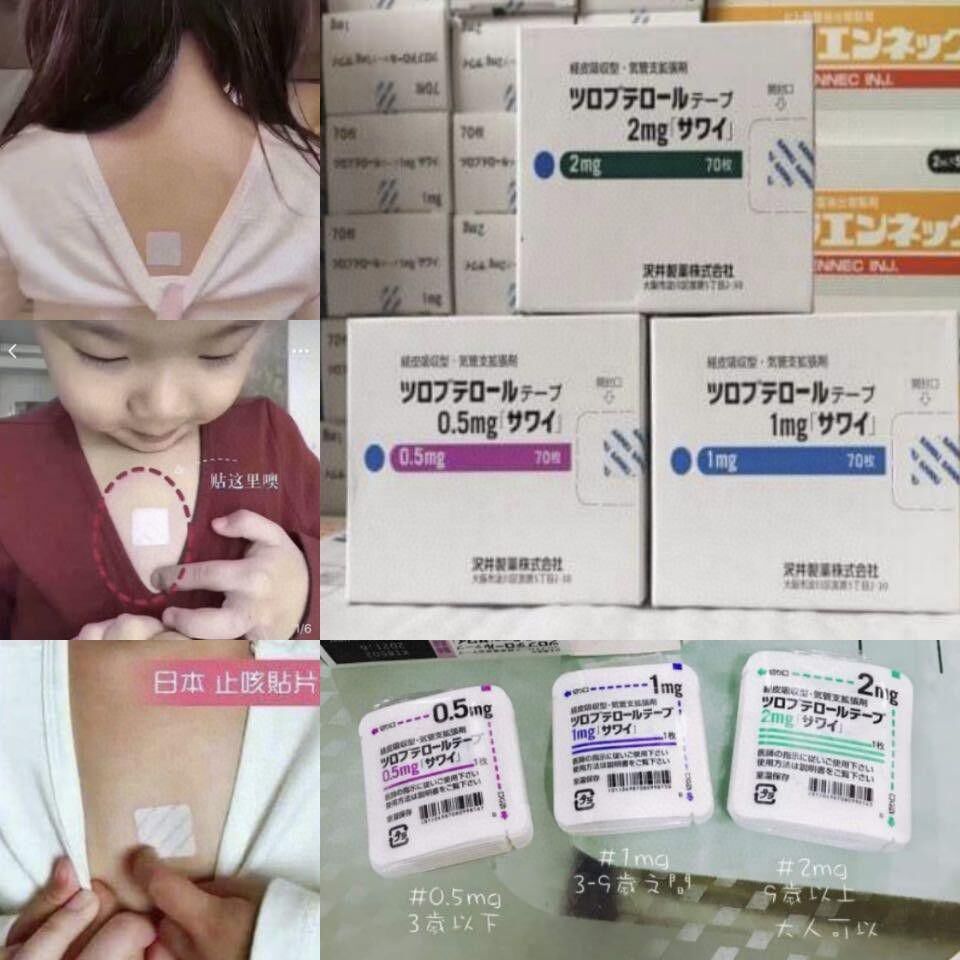 日本沢井製藥止咳貼 (1盒70片) - 私人轉讓