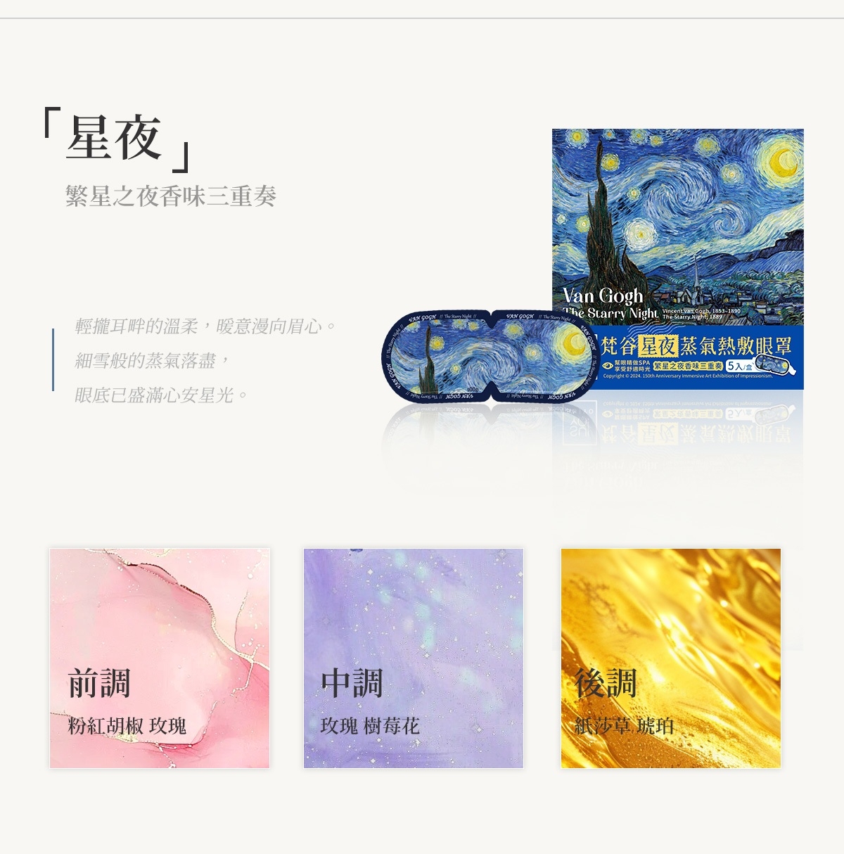 【梵谷】「星夜」蒸氣熱敷眼罩—繁星之夜