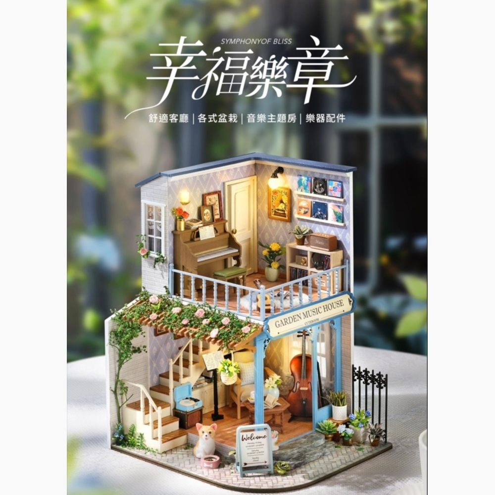 DIY袖珍小屋_智趣屋  復古美式風系列_【BC003】幸福樂章