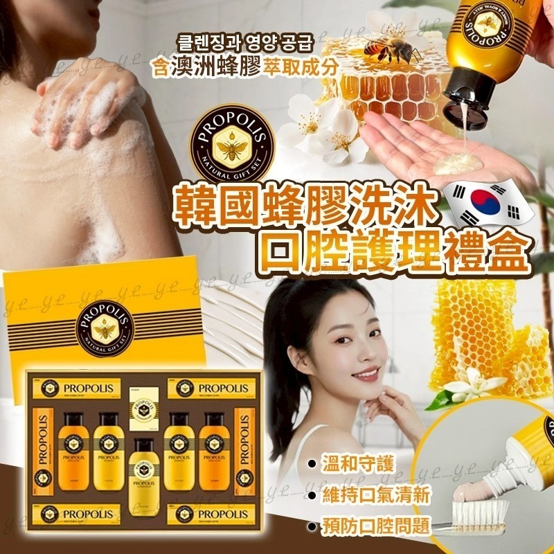 韓國蜂膠洗沐口腔護理禮盒