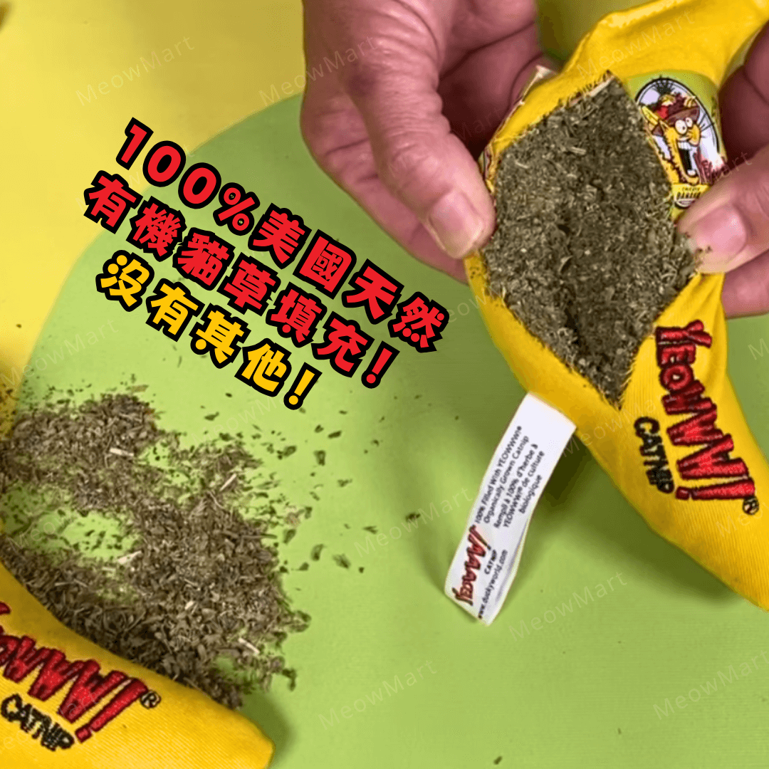 yeowww 貓草玩具