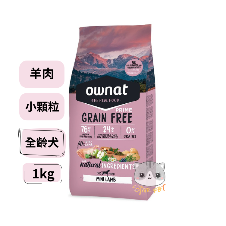 OWNAT 放牧草飼小羔羊 無穀全犬糧 (小顆粒) 1kg