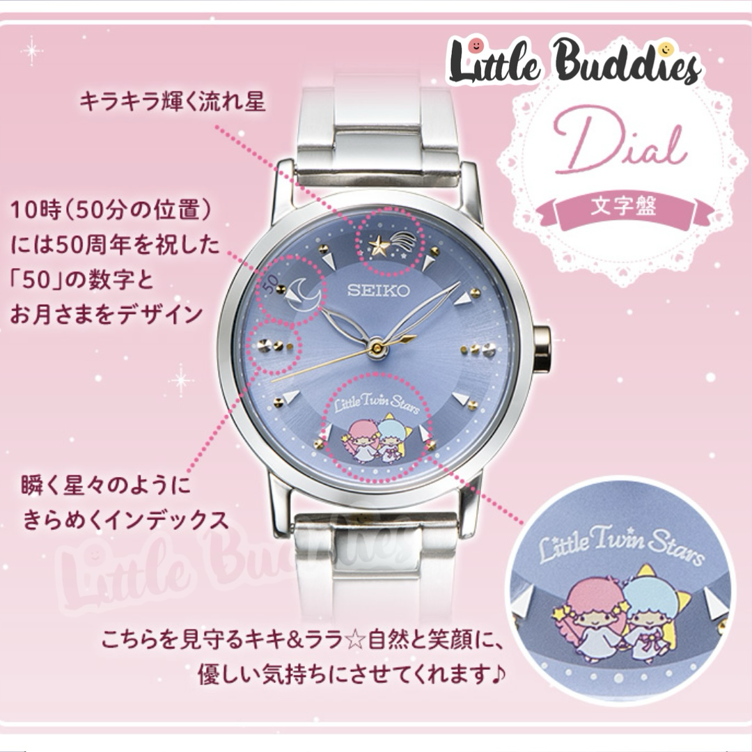 SEIKO x Little Twin Stars 50周年 限量紀念版精工手錶