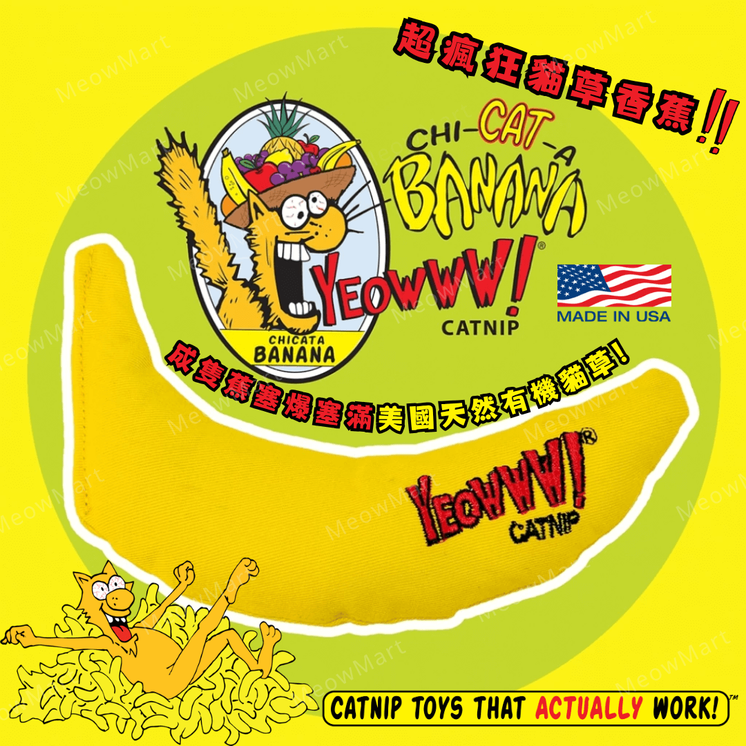 【現貨8折】Yeowww! 美國有機貓草香蕉