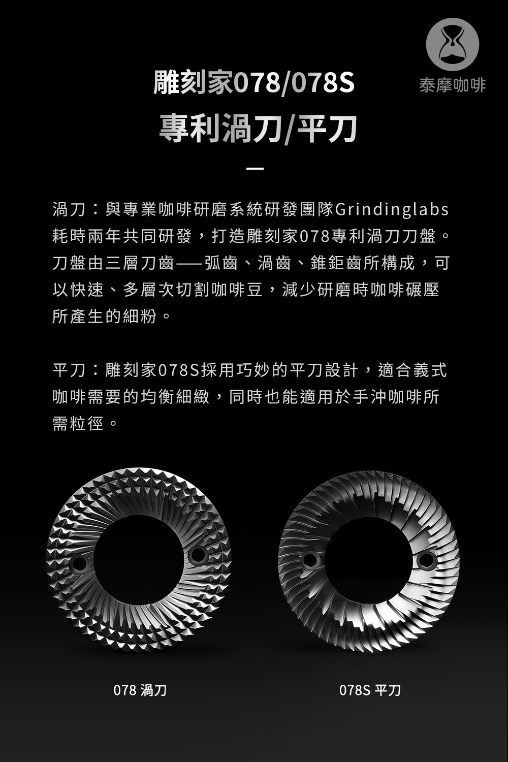 泰摩咖啡 雕刻家078S 電動磨豆機 白色/黑色