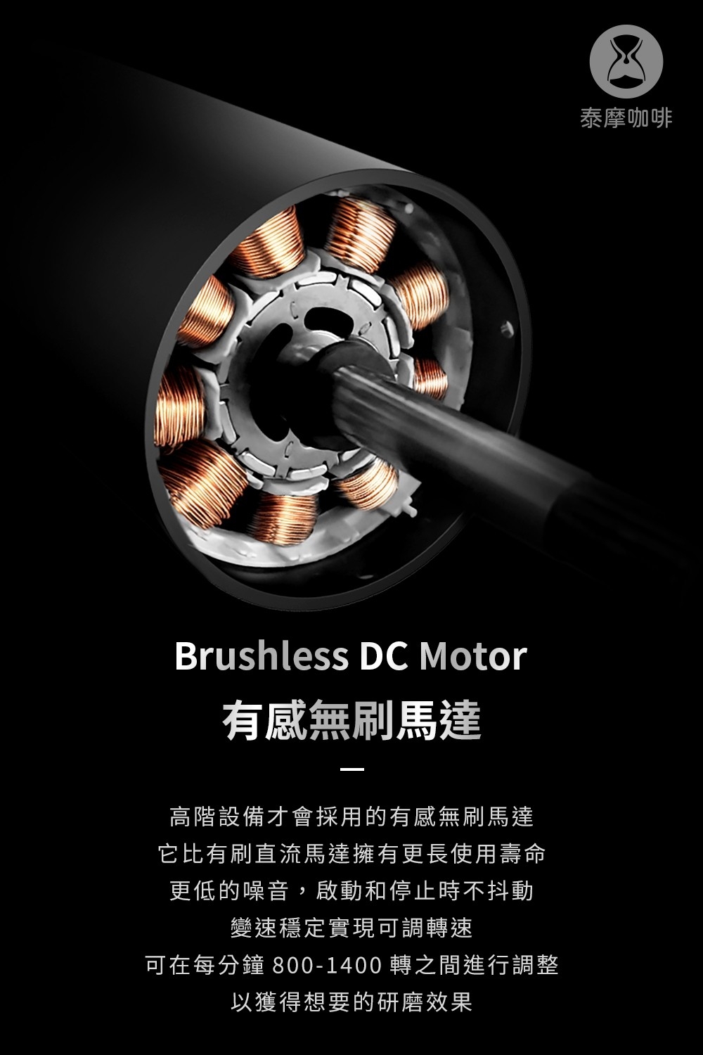 泰摩咖啡 雕刻家078S 電動磨豆機 白色/黑色