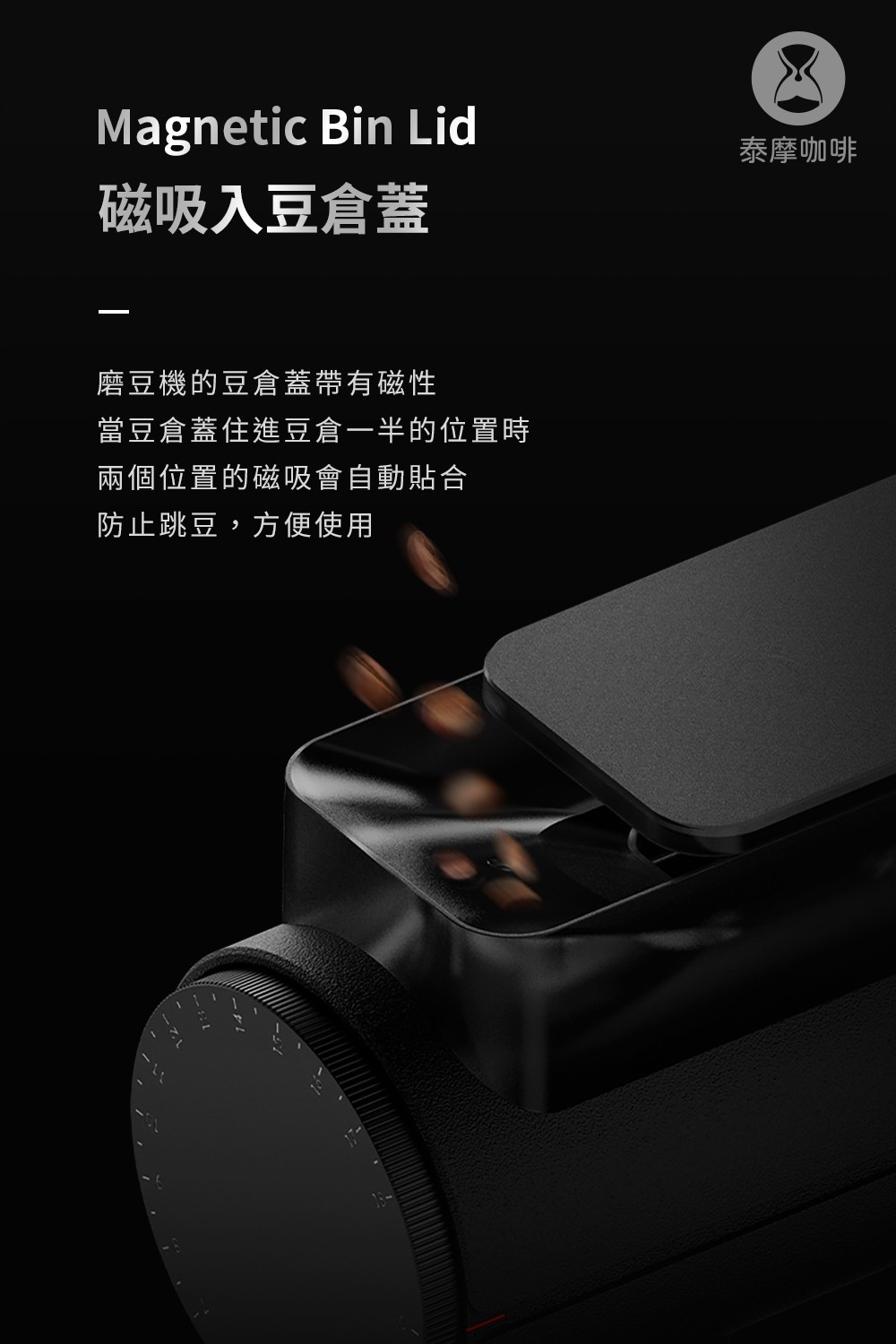 泰摩咖啡 雕刻家078S 電動磨豆機 白色/黑色