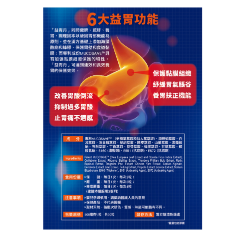 Noto-樂道-益胃丹 30粒 香港行貨