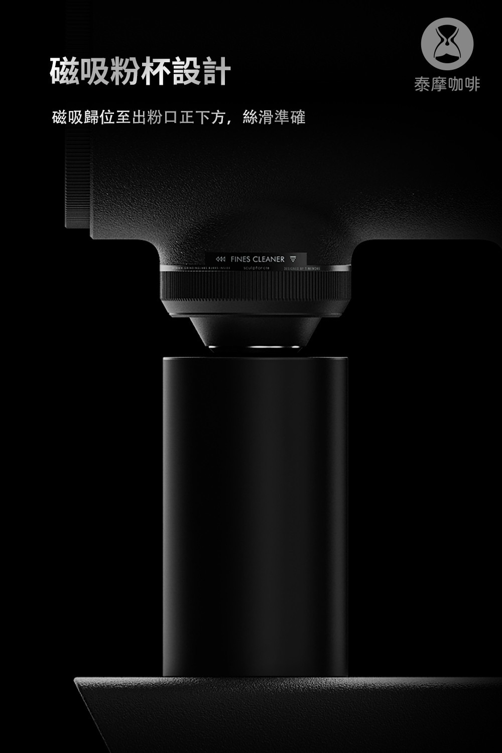 泰摩咖啡 雕刻家078S 電動磨豆機 白色/黑色