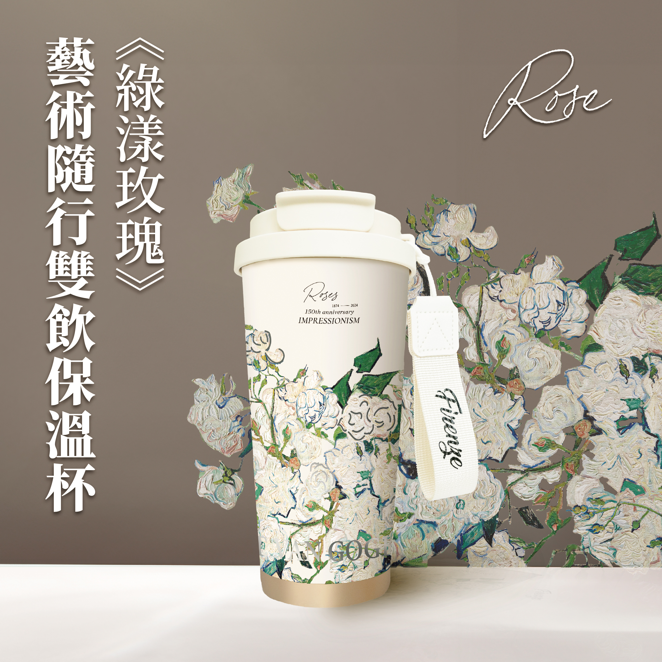 藝術隨行陶瓷保溫杯｜《綠漾玫瑰》