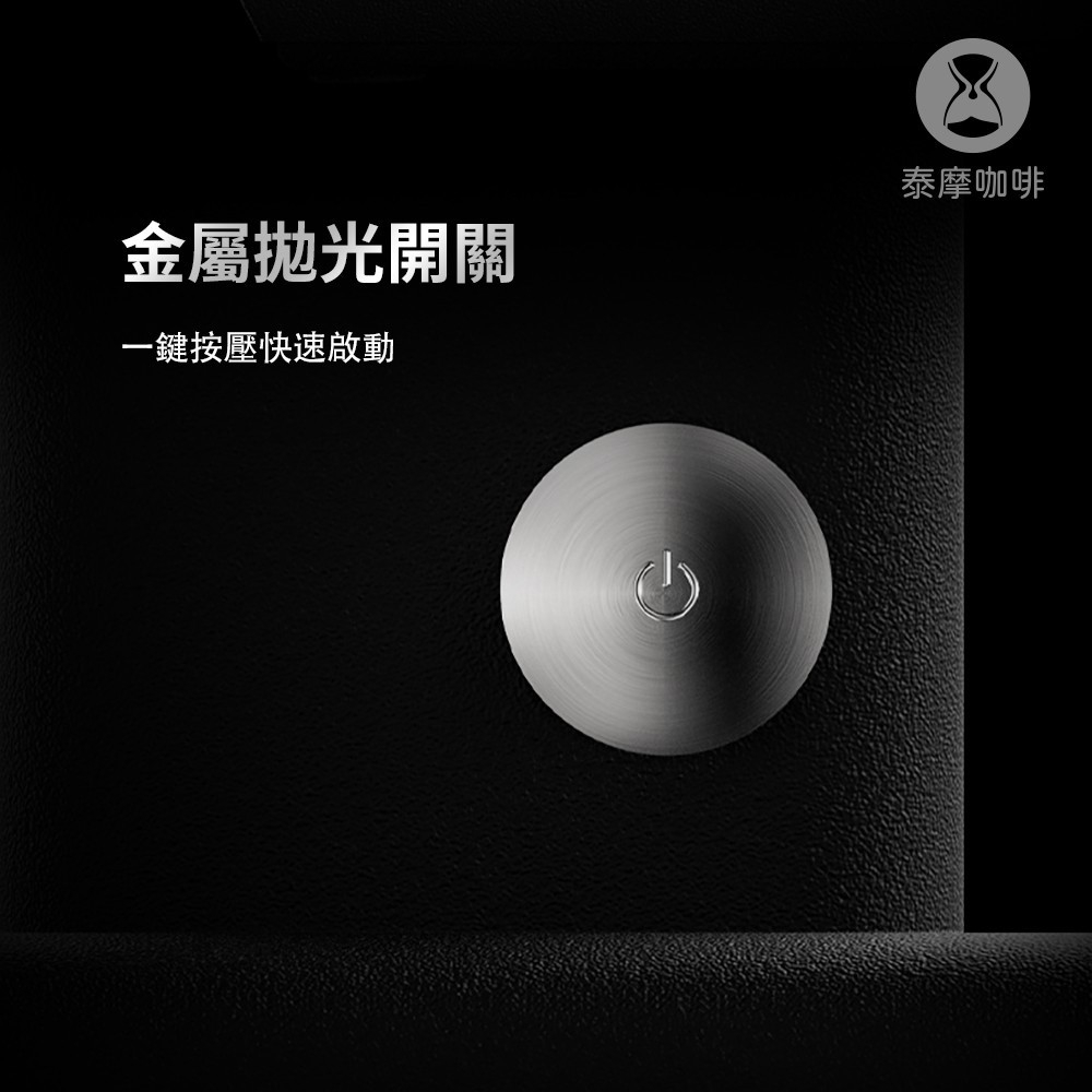 泰摩咖啡 雕刻家078S 電動磨豆機 白色/黑色