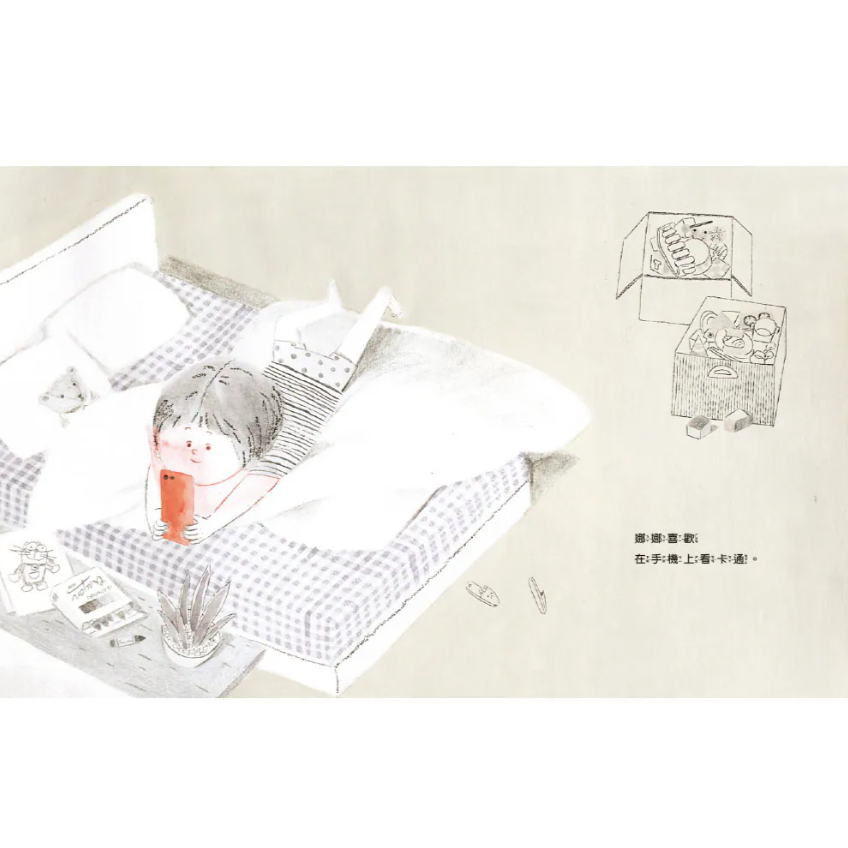 【樂森藥局】上誼文化 娜娜放下了手機