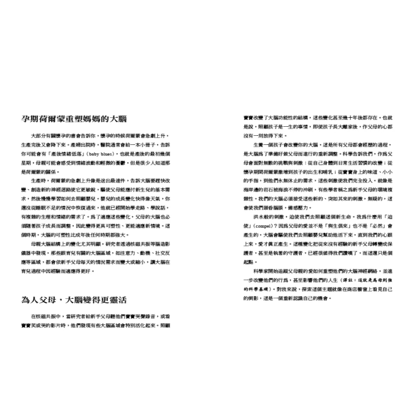 【樂森藥局】上誼文化 母親的大腦：揭開「媽媽腦」的科學真相