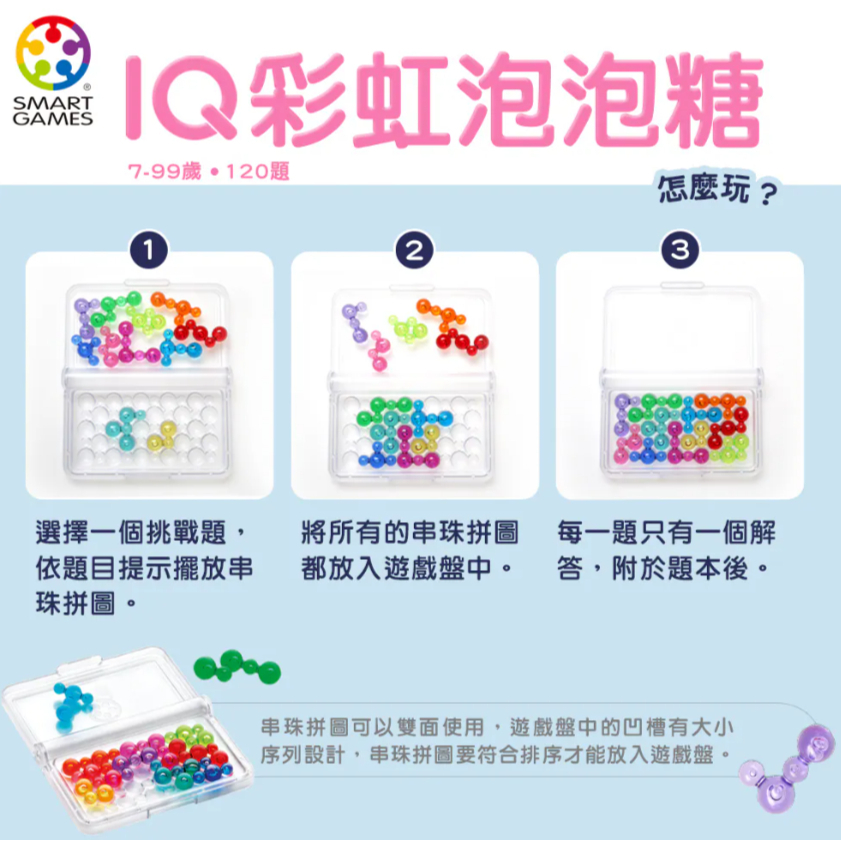 【樂森藥局】SMART GAMES IQ彩虹泡泡糖