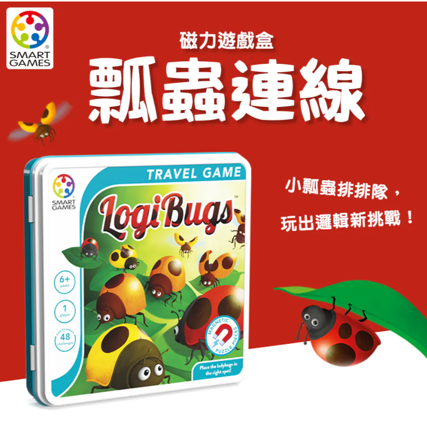 【樂森藥局】SMART GAMES 磁力遊戲盒-瓢蟲連線
