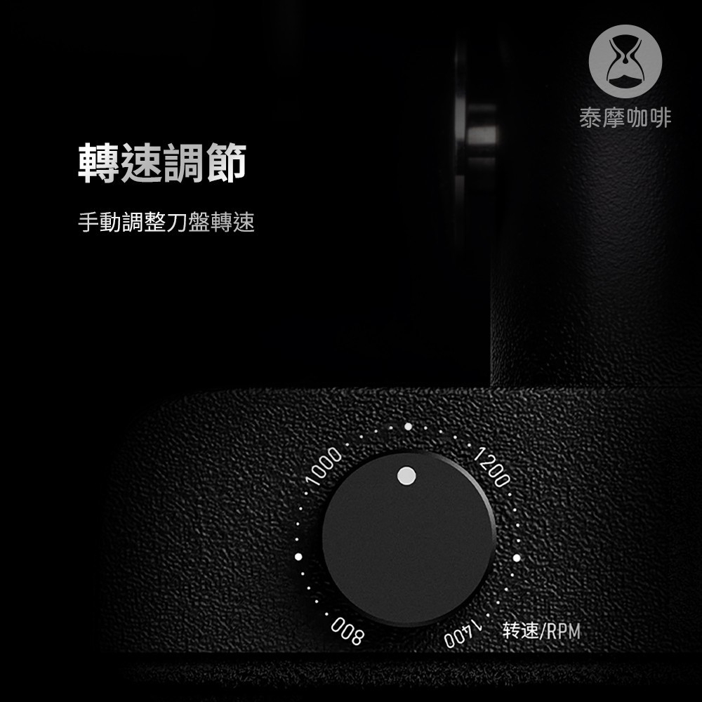 泰摩咖啡 雕刻家078S 電動磨豆機 白色/黑色