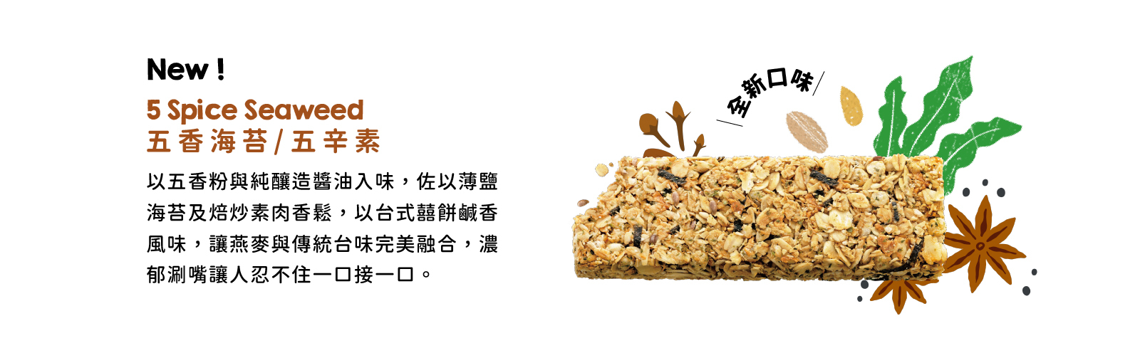https://www.granola-house.com/products/oat-bar-5-spice-seaweed-6pcs