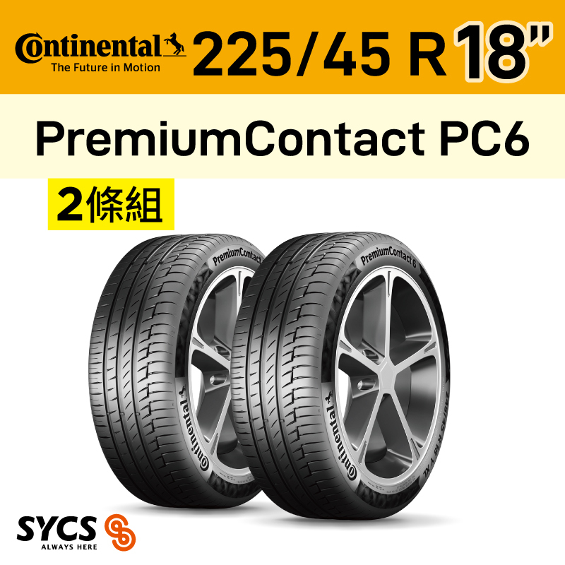 ⁞⁞⁞ 馬牌Continental ⁞⁞⁞ 225/45R18吋 95Y XL FR PremiumContact PC6-兩條組