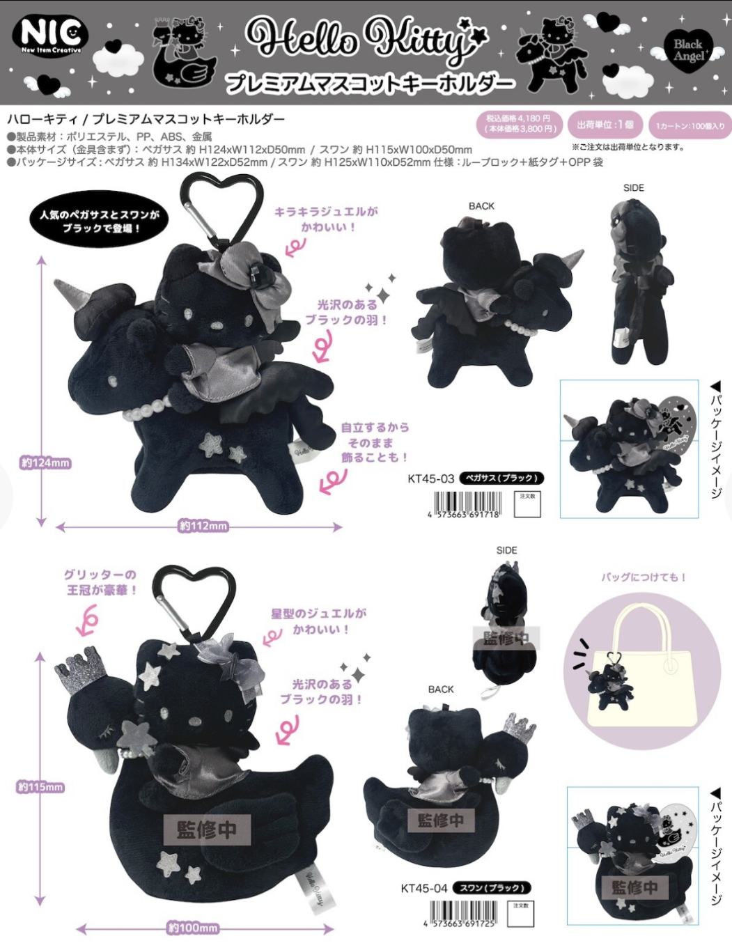 (現貨) 黑色kitty掛件 (黑獨角獸/黑天鵝)