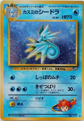 POKEMON JAPANESE VINTAGE NO.117A